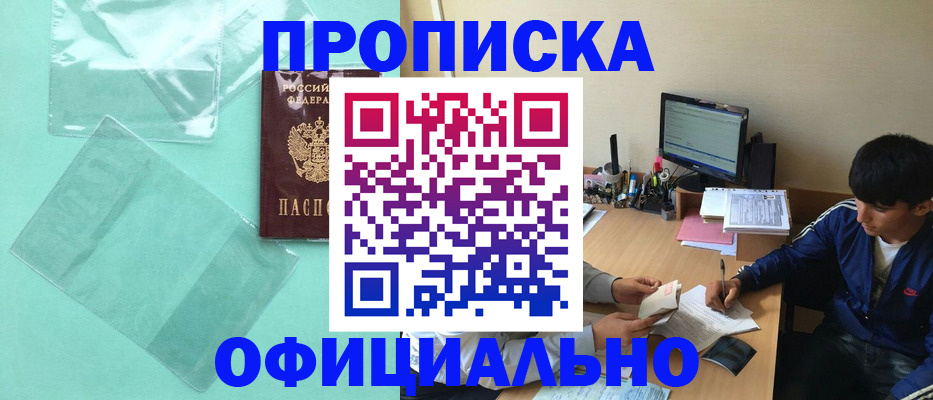 купить прописку в Волгореченске