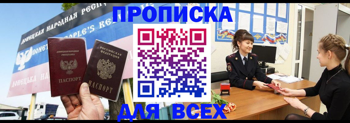 прописка 2025 в Волгореченске