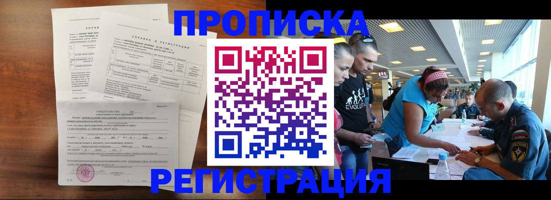 временная регистрация надежно в Волгореченске